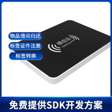 rfid超高頻讀寫器館員工作站標簽轉換