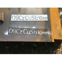 09CrCuSb耐酸鋼 09CrCuSb鋼板 耐腐蝕板 價格合理 規格