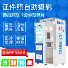 車管業務自助服務機 駕駛證照片 自助