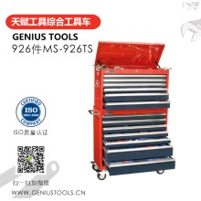 天賦工具926件公英制綜合工具配工具車(chē)MS-926TS