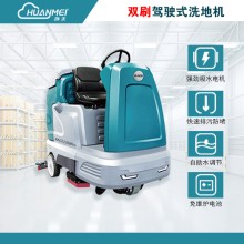 酒店超市廠區(qū)駕駛式洗地機(jī) 環(huán)美RACE1350 Pro拖地車