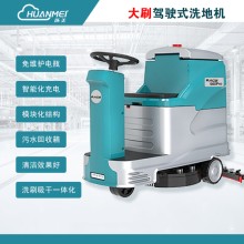 工業(yè)商用洗地車大刷駕駛式洗地機(jī) 環(huán)
