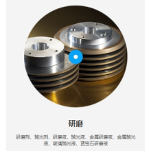 研磨拋光材料 研磨片 研磨石 砂紙砂帶 研磨頭
