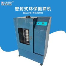 密封環 保式自動標準振篩機實驗室震