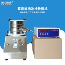 實驗室小型振篩機超聲波檢驗篩分機水泥粒度標準分析篩振動試驗篩