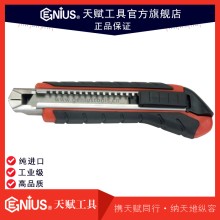 天賦工具 Geniustools 美工刀 壁紙刀 KN-4018