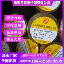 20Cr1Mo1VNbTiB圓鋼 渦輪機高溫螺栓用鋼 保材料 保性能 現貨速發