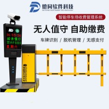 洛陽停車收費系統車牌識別閘機汽車道