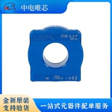 CTSR0.3-P CTSR0.6-P LEM/萊姆電流傳感器 霍爾效應(yīng) 常備庫(kù)存 原