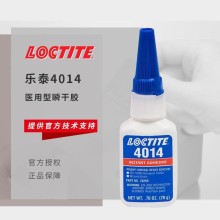 漢高樂泰4014醫liao快干膠增韌型 LOCTITE透明瞬干膠低白化 20g