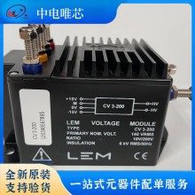 CV3-200 CV3-500 CV3-1000 CV3-1200 CV3-1500 CV3-2000 LEM/萊姆電壓傳感器 全新原裝正品 現貨