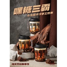 加盟嘿糖奶茶，開(kāi)啟事業(yè)之門(mén)暢享成功人生