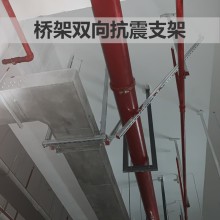 湖北水電風暖抗震支架系列電纜橋架抗震支吊架安裝 強弱電橋架抗震支架施工