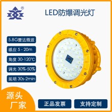 BZD190智能防爆調光LED燈 微波感應防爆燈_LED防爆節能