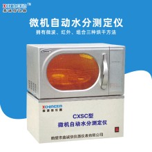 CXSC型微機自動水分測定儀 微波水分組合水分儀