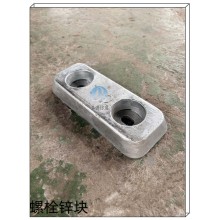 平鐵焊接鋅塊|船用螺栓鋅塊廠家