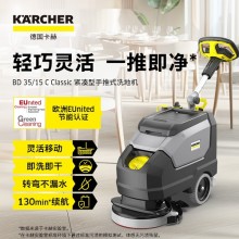 健身房實(shí)驗(yàn)室手推洗地機(jī) 卡赫BD35/15