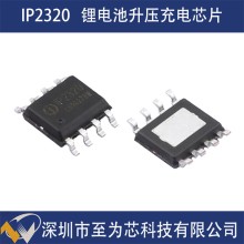 IP2320英集芯雙節串聯鋰電池/鋰離子電池充電芯片5V輸入功率MOS