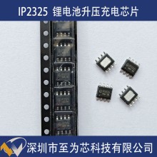 英集芯IP2325雙節鋰電池同步開關升壓充電芯片15W輸入