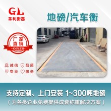 珠海地磅廠家 1噸-200噸汽車衡價格 包運輸安裝調(diào)試維修