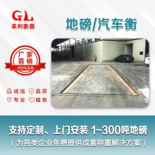 明城地磅廠家 1噸-200噸汽車衡價格 包運輸安裝調(diào)試維修