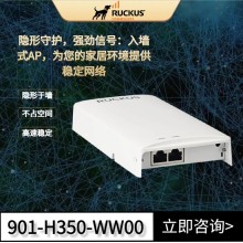 Ruckus無線AP優科H350墻面式AP康普Ruckus酒店入墻式路