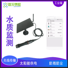 太陽能供電無線溶解氧酸堿度 遠程監測儀