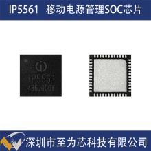 英集芯IP5561集成無線充功能的極簡BOM多功能移動電源SOC芯片