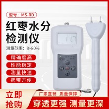 冬棗快速含水率測(cè)量儀MS-RD   甘肅椰棗水分測(cè)定儀