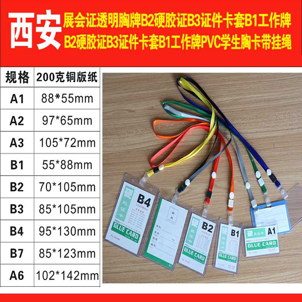 西安胸牌設(shè)計(jì),西安胸牌制作,西安胸牌胸卡印刷,PVC工作證定做