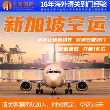 中國到新加坡空運費用，雙清到門專線物流運輸代理