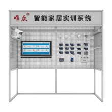 物聯網智能家居實訓系統