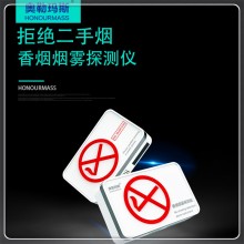 奧勒瑪斯香煙煙霧探測(cè)器 禁煙控?zé)熜l(wèi)