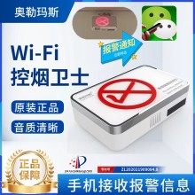 Wifi款香煙煙霧探測(cè)儀 吸煙報(bào)警器 廠