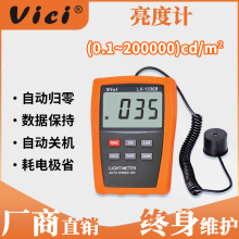 維希vici屏幕亮度計流明度亮度測光儀高精度數字透射屏