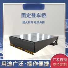 博雄門業 液壓固定登車橋 裝卸設備 月臺卸貨平臺 叉車斜坡輔助搬