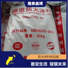 粉末狀隧道防火涂料底料廠家 隆泰鑫博牌國標厚型防火涂料