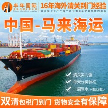 中國至馬來西亞集運公司 - 經濟實惠