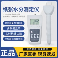 唐山紙制品帶存儲數據功能水分儀KMS800P    包裝紙管水分測量儀
