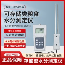 糧食豆類面粉淀粉智能插針式水分儀KMS800G  現貨包郵