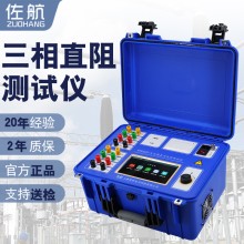 佐航BYQ3320變壓器直流電阻測試儀20A
