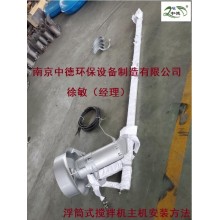 玻璃鋼浮筒式安裝潛水?dāng)嚢铏C維護保養(yǎng)說明及常見故障解決方法