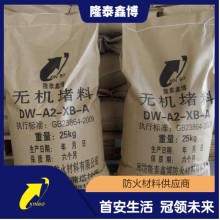 隆泰鑫博無機(jī)防火堵料 國標(biāo)速固型無