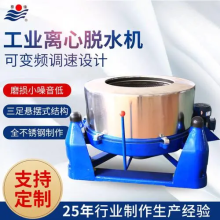 廠家直銷大型全自動洗滌設備 離心甩干機