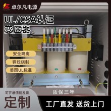 UL認證變壓器440v變380v 出口北美設備專用UL認證變壓器