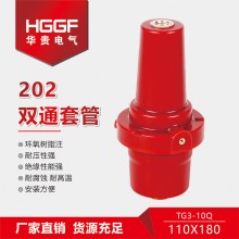 202雙通套管 高壓開關柜環網柜充氣柜套管 電纜630A對接套管
