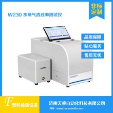 W230紅外法水蒸氣透過率測試儀 水蒸