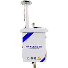 噪聲揚塵在線監(jiān)測