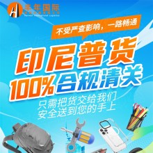 小風扇義烏出口印尼海運雙清到門專線代理