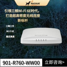 RUCKUS無(wú)線ap 優(yōu)科R760室內(nèi)WiFi6E路由器 企業(yè)級(jí)無(wú)線解